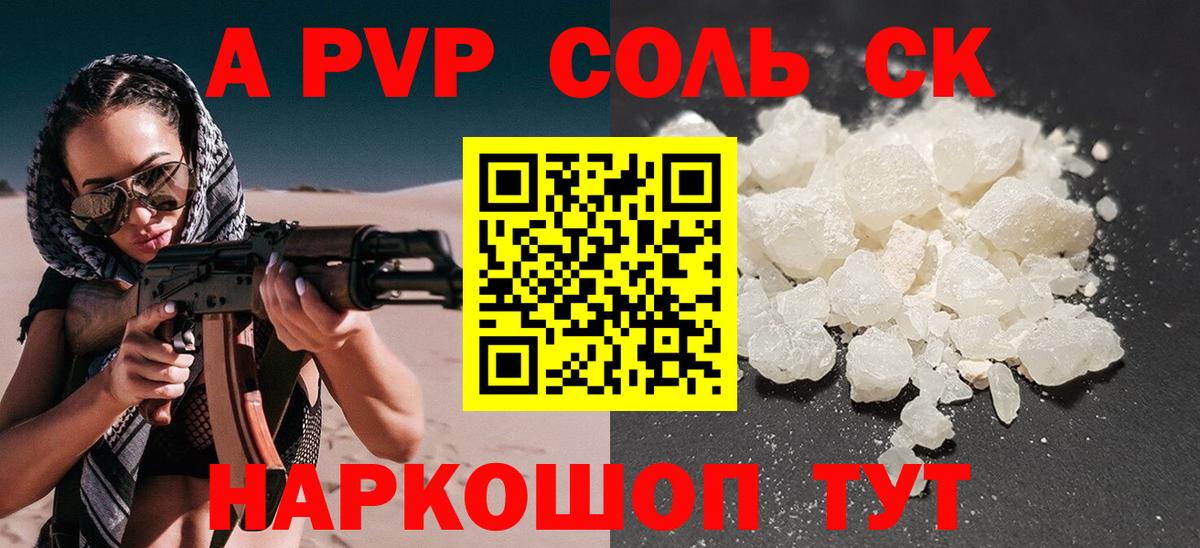 APVP кристаллы Гатчина