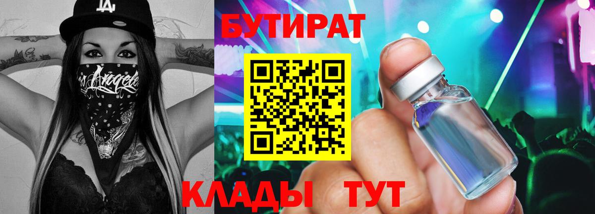 БУТИРАТ GHB Гатчина