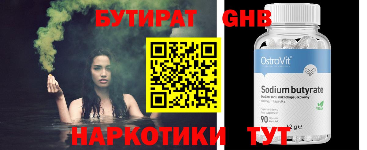 Гатчина  Бутират BDO 33%  Вход с VPN 