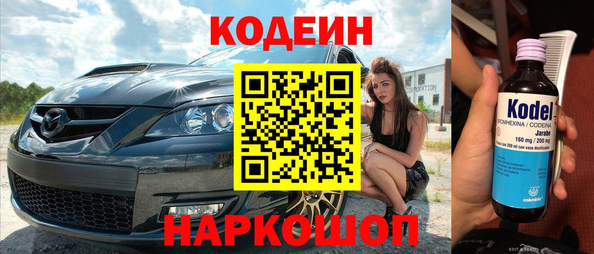 Гатчина  Codein напиток Lean (лин)  Кодеин напиток Lean (лин)  Вход с VPN 